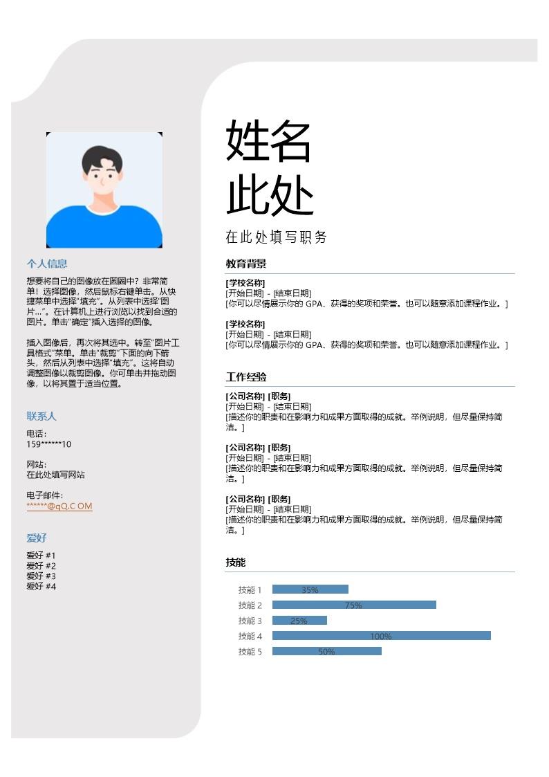 1488_带头像左右分隔文本求职简历模板  - 教育培训简历模板